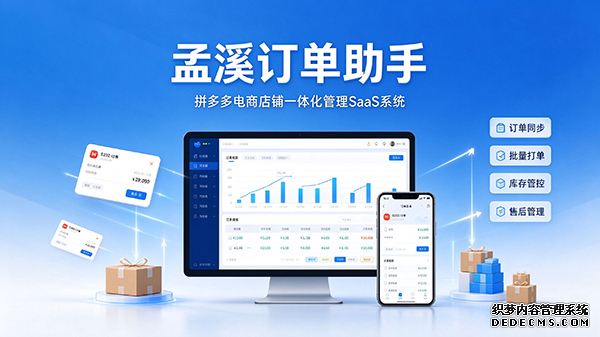 孟溪订单助手聚焦中小商